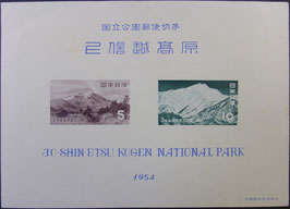 国立公園郵便切手　上信越高原