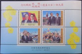 台湾　第9代総統・副総統就任記念