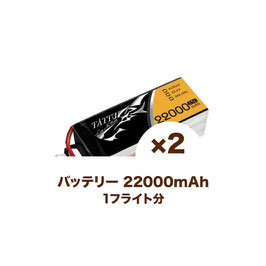 予備バッテリー　22000mAh　2本