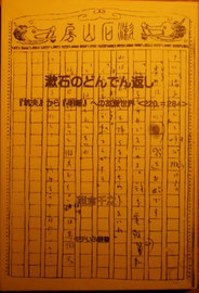 漱石のどんでん返し　『坑夫』から『明暗』への友愛世界<220=284>