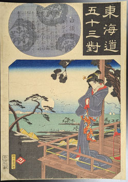広重　東海道五十三対　白須賀