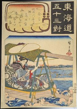 広重　東海道五十三対　金谷