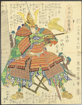 芳幾　太平記英勇伝　浮田中納言秀家