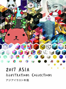 アジアイラスト年鑑　2017 ASIA ILLUSTRATIONS COLLECTIONS