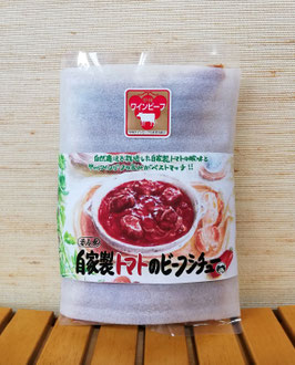 自家製トマトのビーフシチュー
