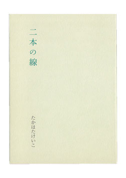 二本の線