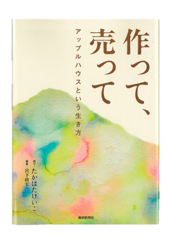 作って売って