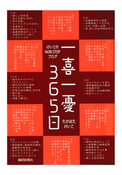一喜一憂365日