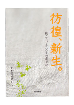 彷徨・新生