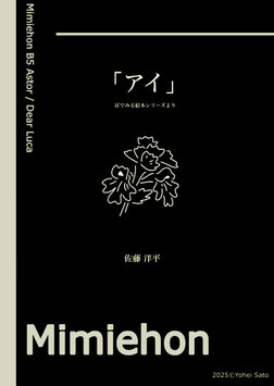 「アイ」 ブックレット