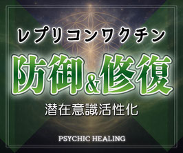 【最新版】レプリコンワクチンのシェディング防御＆修復