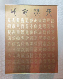 天開(中国)79×63.5cm