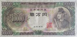 日本銀行券C号10000円(聖徳太子10000円)