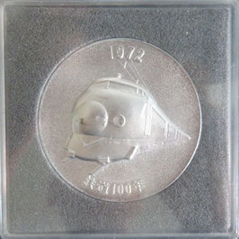 鉄道100年記念(77.6g)Φ60