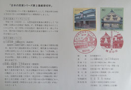 日本民家シリーズ第3集