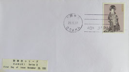 歌舞伎シリーズ第3集