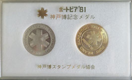 神戸博覧会記念