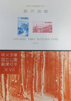 秩父多摩国立公園