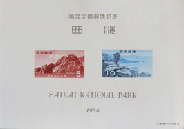 西海国立公園