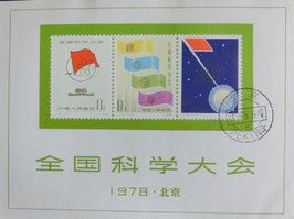 中国切手2 - 千葉スタンプコイン 中国切手2 - 千葉スタンプコイン
