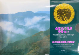 紀伊山地の霊場と参詣道世界文化遺産貨幣セット