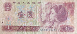 中国人民銀行　壱圓