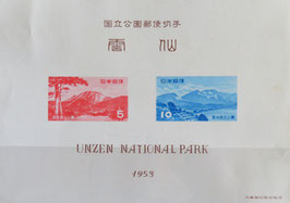 雲仙