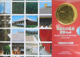 古都奈良の文化財世界文化遺産貨幣セット