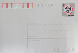 中国人民郵政