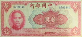 中国銀行　拾圓
