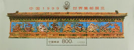 中国1999世界切手展