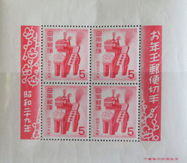 昭和29年