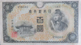 不換紙幣100円　2次100円