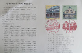 日本民家シリーズ第3集