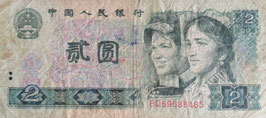 中国人民銀行　壱圓