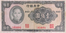 中央銀行　壱百圓