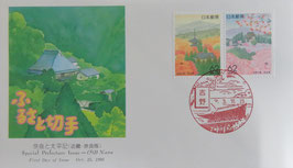 ふるさと切手奈良県