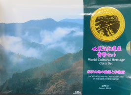 紀伊山地の霊場と参詣道世界文化遺産貨幣セット