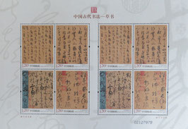 中国古代書法一草書