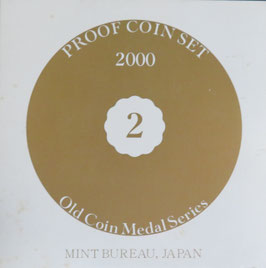 2000年プルーフ貨幣セット