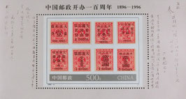 中国切手2 - 千葉スタンプコイン 中国切手2 - 千葉スタンプコイン