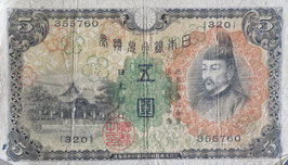 兌換券5円 1次5円