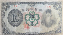 朝乙10円券