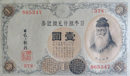 大正兌換銀行券1円(アラビア数字1円)EF