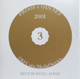 プルーフ貨幣セット　2001年