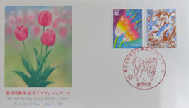 第2回郵便切手デザインコンクール