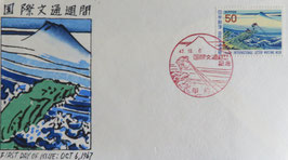 国際文通週間