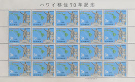 ハワイ移住70年記念