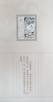 琴棋書画小型シート
