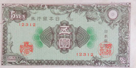 彩紋(紋様)5円　極美品